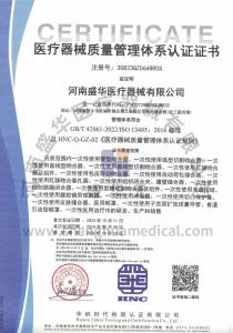 醫療器械質量管理體系認證證書（英文）
